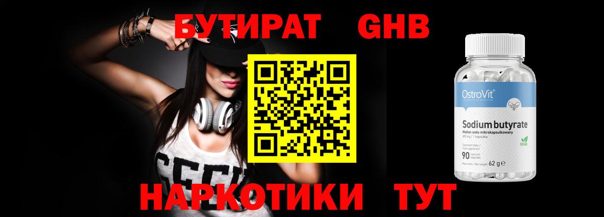 БУТИРАТ  Вход с VPN  Строитель  Бутират оксана 