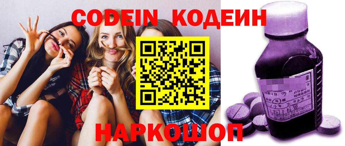 Codein напиток Lean (лин)  Вход с VPN  Строитель 