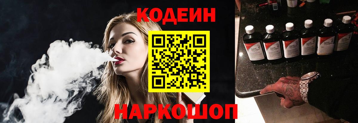 Кодеиновый сироп Lean Purple Drank Строитель