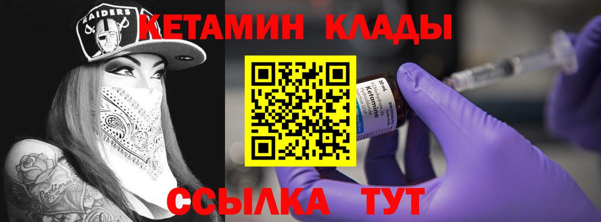 Кетамин VHQ  Вход с VPN  Строитель 