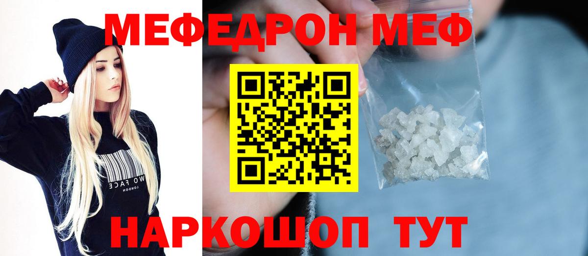 МЯУ-МЯУ  Меф VHQ  Вход с VPN  Строитель  Меф mephedrone 
